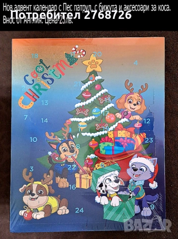 НОВИ ПОДАРЪЧНИ ПРЕДЛОЖЕНИЯ, ВНОС ОТ АНГЛИЯ, снимка 18 - Други - 48741099