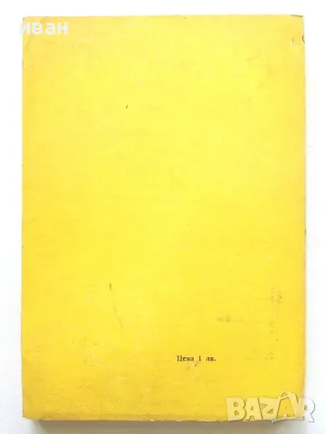 Основи на селското стопанство - 1973г., снимка 3 - Учебници, учебни тетрадки - 50240529