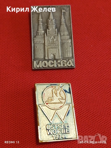 Две значки МОСКВА КРЕМЪЛ - БАЛТИЙСКА СЕДМИЦА 74г. за КОЛЕКЦИЯ 53587