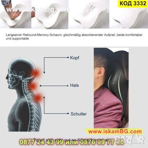 Възглавничка за вратата или кръста за автомобилна седалка от мемори пяна - КОД 3332, снимка 11 - Аксесоари и консумативи - 45253238