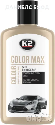 Вакса за оцветяване на автомобили Color Max K2, 250мл - Бяла , снимка 1 - Аксесоари и консумативи - 46887671