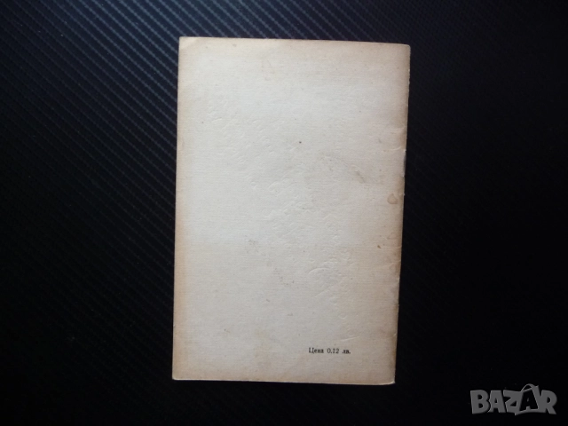 Чувство за мярка Дечо Денев формиране възпитание такт нахалство безкрупулност рядка книга психология, снимка 3 - Специализирана литература - 52662014