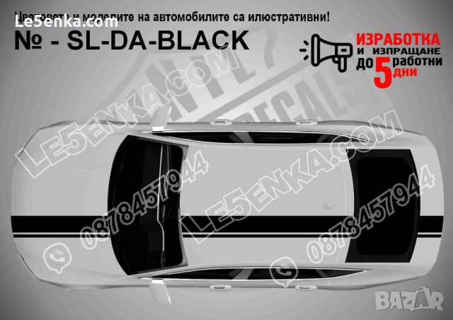 Ленти за автомобил спортни тунинг черни вариант 2, снимка 1 - Аксесоари и консумативи - 37420747