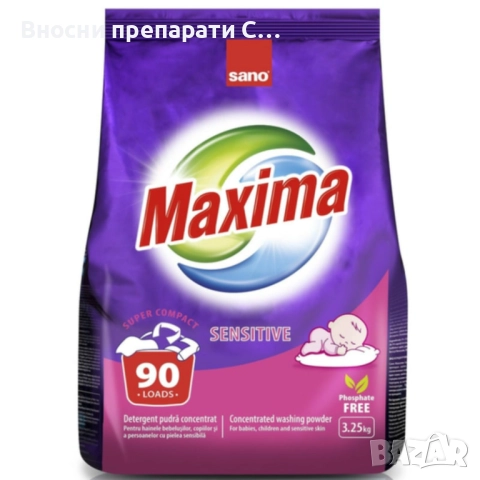 Sano Maxima Sensitive прах за пране за 90 пранета, 3.25 кг.