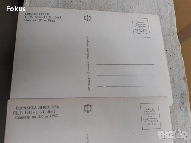 Стари снимки картички на трима от петимата от РМС, снимка 6 - Антикварни и старинни предмети - 53370818