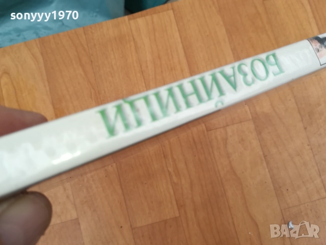 БОЗАЙНИЦИ ДВД 0212251506, снимка 10 - DVD филми - 52627595