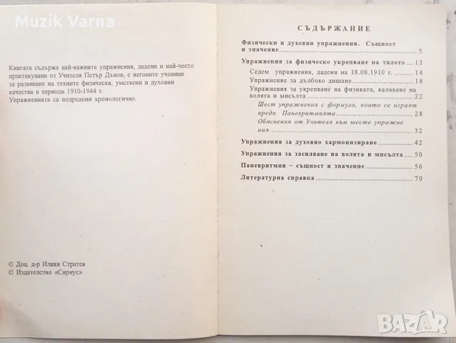 Петър Дънов "Физически и духовни упражнения " , снимка 4 - Езотерика - 46982675