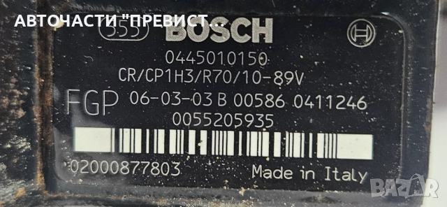 Помпа Високо Налягане Фиат Хрома Croma 1.9 JTD 0445010150, снимка 3 - Части - 52887845