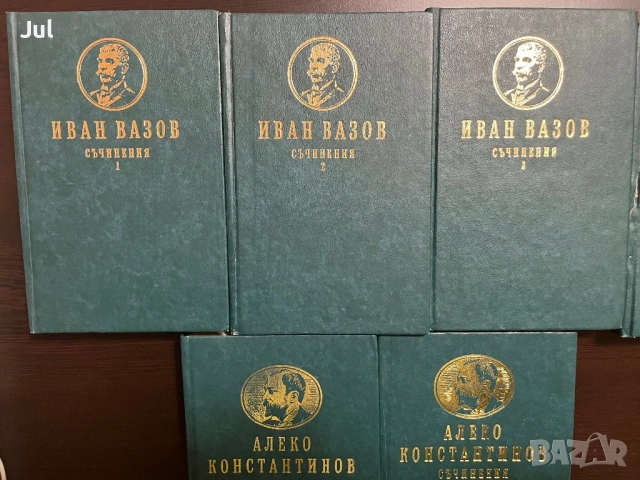 Книги Иван Вазов /Алеко Константинов, снимка 2 - Други - 53901713