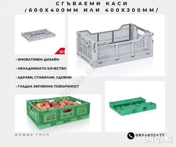 Пластмасова сгъваема каса (касетка) за плод и зеленчук 40х30 или 60х40, снимка 1 - Оборудване за магазин - 46557469