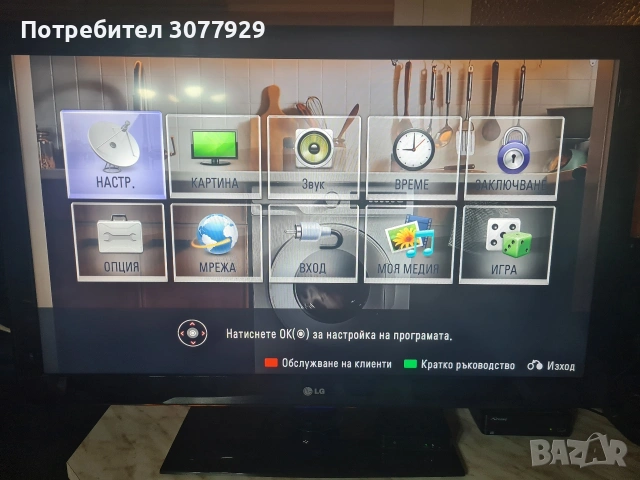 Телевизор LG 42 инча, снимка 11 - Телевизори - 53378687