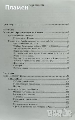 Краище. Родът На Дядо Павле Аначко Арсов Неделков, снимка 2 - Други - 46670873