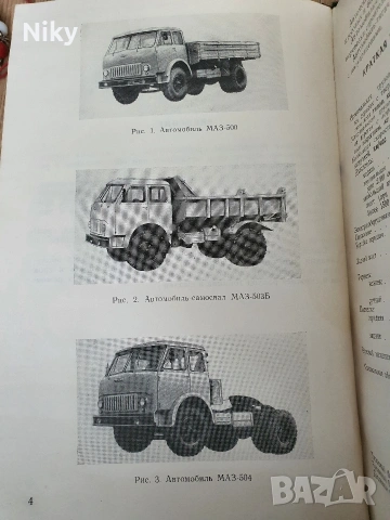 Товарни автомобили Маз , снимка 3 - Специализирана литература - 53315266