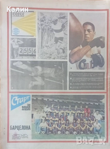 вестник „Старт” брой 248 от 2 март 1976 година (Барселона-Испания), снимка 2 - Колекции - 53637565