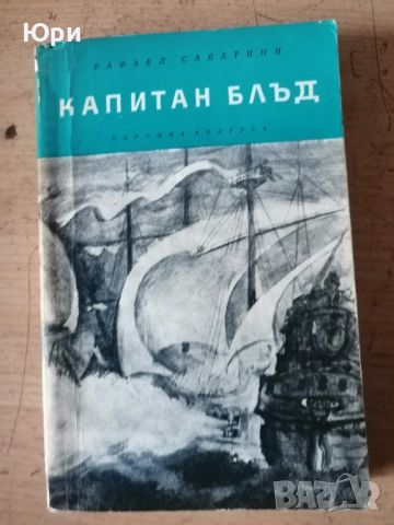 Продавам няколко книги приключенски романи - 3лв за брой