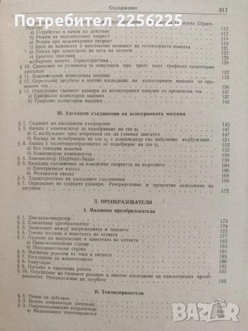 Електрически машини ( Книга 4 ), снимка 7 - Специализирана литература - 53563294