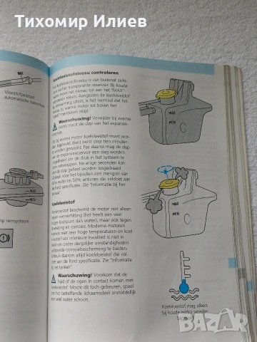 Книга за Форд Транзит 1986-1991, снимка 4 - Художествена литература - 53791467
