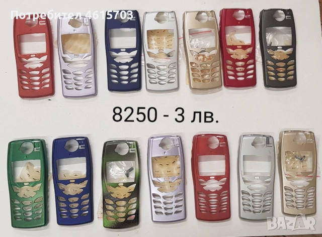 Панел 3 лв за Nokia 8250  (без стъкло, има стъкла но са по-къси (виж снимката). При желание подарява