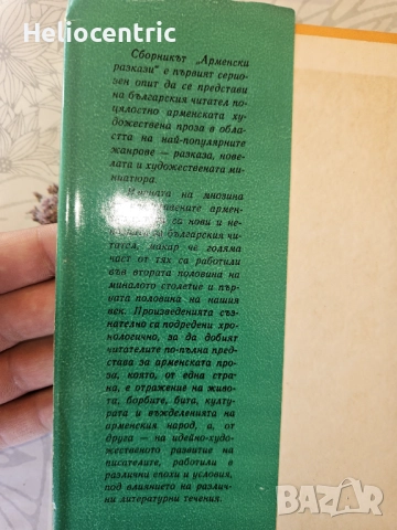 Арменски разкази, снимка 3 - Други - 51720481