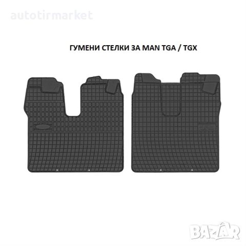 Гумени стелки за MAN TGA и TGX, снимка 1 - Аксесоари и консумативи - 45885535