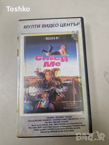 Видео касети по 5лв бройка , снимка 7 - Други жанрове - 52630320