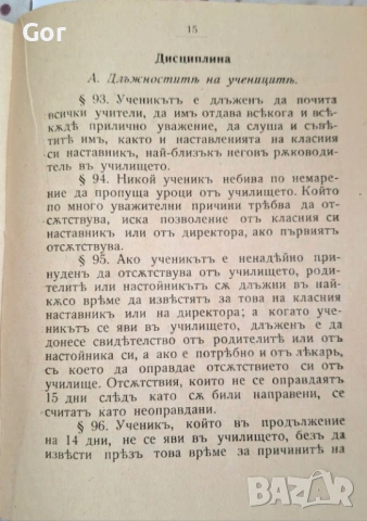 100-годишна антикварна ценност: „Зоология“ (1926) – Изд. Хр. Г. Данов, снимка 6 - Нумизматика и бонистика - 53723683
