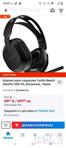 Компютърни слушалки Turtle Beach Stealth 500 PS, Безжични, Черни, снимка 2 - Слушалки за компютър - 53357879