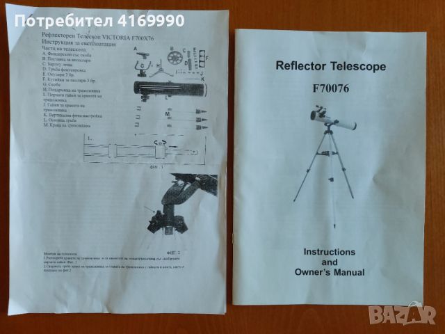 Телескоп VICTORIA 700X76, снимка 7 - Обективи и филтри - 46640507