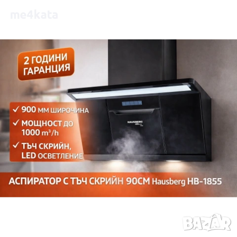 Аспиратор 90см със сензорен тъч скрийн Hausberg HB-1855 – черно стъкло, LED осветление