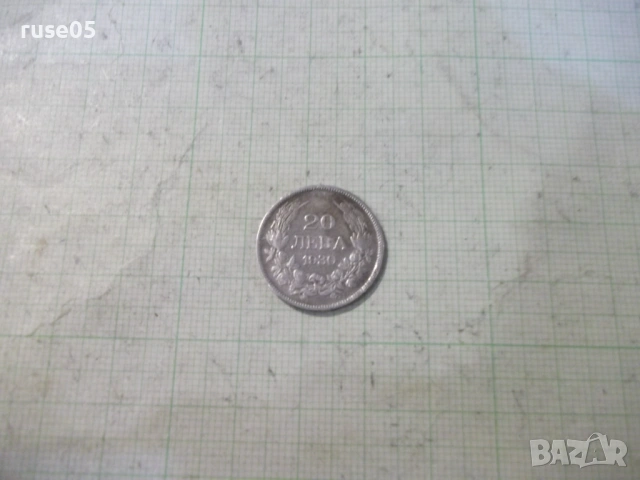 Монета "20 лева - 1930 г." - 7