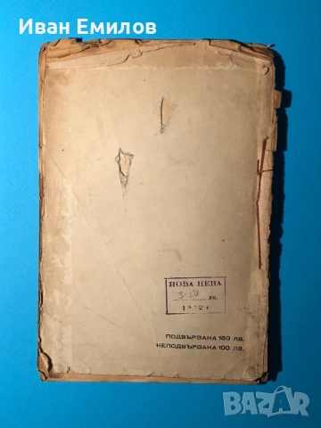 Стара Книга за Юноши Мили Родни Картинки Елин Пелин 1948 г., снимка 5 - Българска литература - 53634804