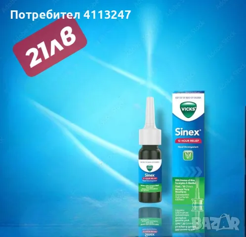 Синекс викс , снимка 1 - Други - 47200084