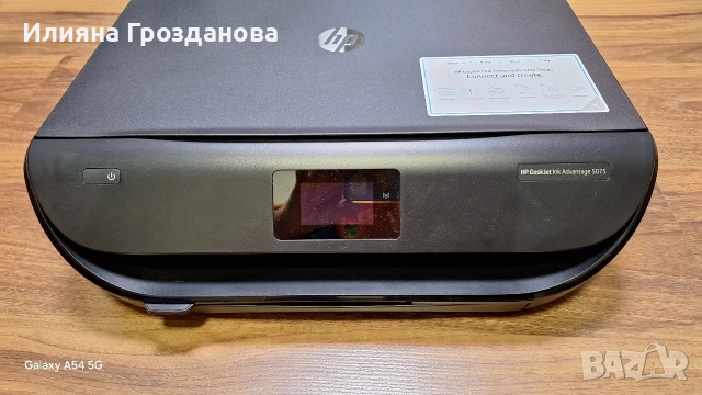 Мултифункционален принтер HP DeskJet Ink Advantage 5075 +подарък хартия за снимки 