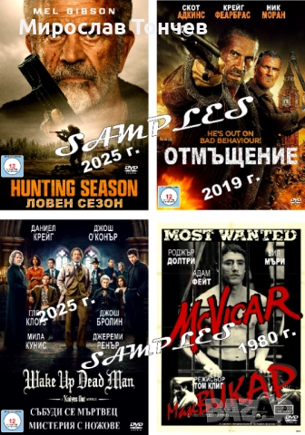 Най-новите ДВД филми !!!