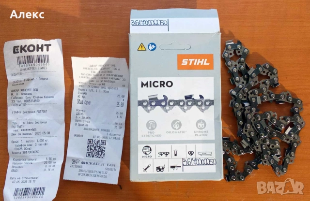 Верига за верижни триони STIHL Picco Super 3/8", 1,3мм, 35см 