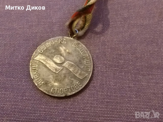 Медал от личен шампионат по плуване от 60-те години на соца, снимка 3 - Водни спортове - 53326960