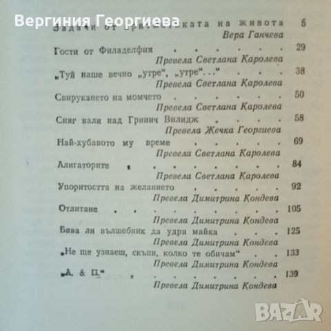 Задачи - Джон Ъпдайк - разкази , снимка 3 - Художествена литература - 46627617