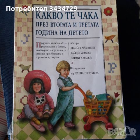 Книга за родители - два тома , снимка 2 - Специализирана литература - 46113343