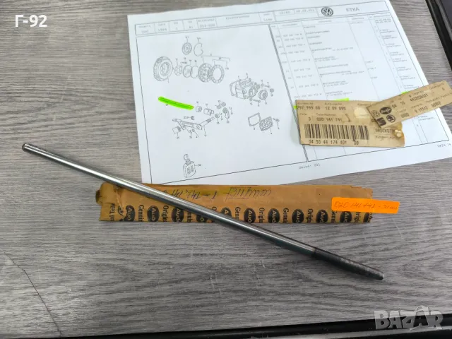 020141741**NEU**VAG**AUDI**VW**311.mm**Тласкащо стебло на съединителя**4 -та , снимка 2 - Части - 49816756