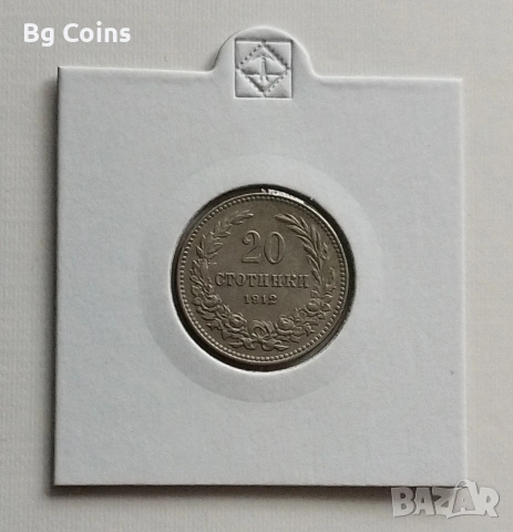 20 стотинки 1912