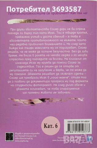 Мона Кастен - Да почувстваш отново, снимка 2 - Художествена литература - 46836534