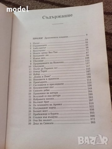 Окото на света - Робърт Джордан, снимка 3 - Художествена литература - 48240073