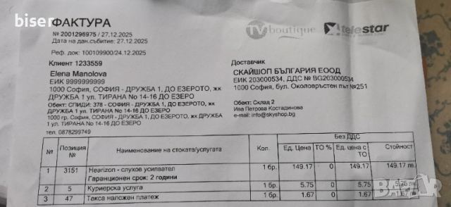 Продавам слухов усилвател, снимка 8 - Слухови апарати - 53148389