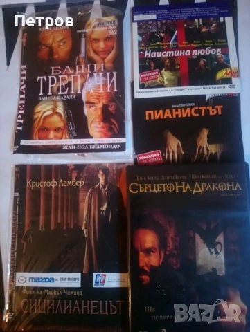 Филми ДВД, снимка 9 - DVD филми - 52789263