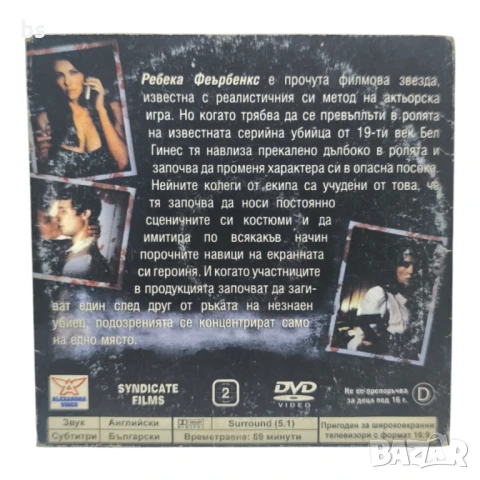 Превъплъщението с Елизабет Хърли DVD , снимка 2 - DVD дискове - 50590107