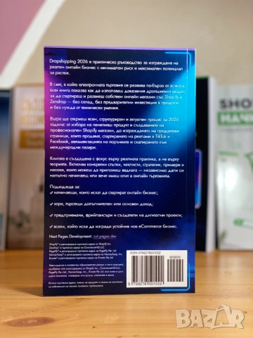 Dropshipping 2026: Изгради собствен онлайн бизнес със Shopify и Zendrop, снимка 4 - Специализирана литература - 53211820