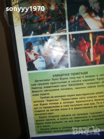 СМЪРТНА ПРИСЪДА-ОБЛОЖКА-VHS VIDEO TAPE 1409251724, снимка 14 - Други жанрове - 51711328