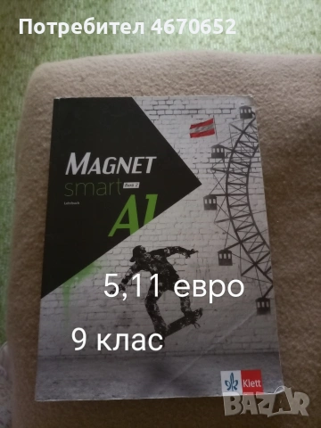 Учебници използвани, снимка 12 - Учебници, учебни тетрадки - 53914720