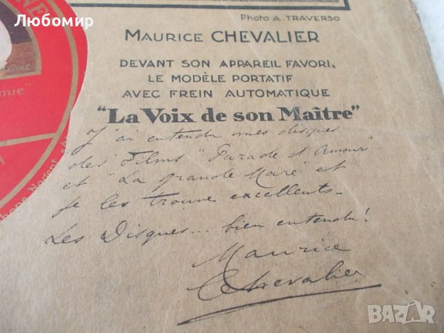 Старинна грамофонна плоча "La Voix de son Maitre", снимка 8 - Антикварни и старинни предмети - 45686463