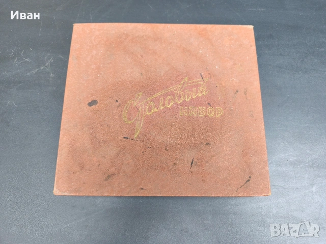 комплект Руски прибори за хранене , снимка 10 - Прибори за хранене, готвене и сервиране - 53634083